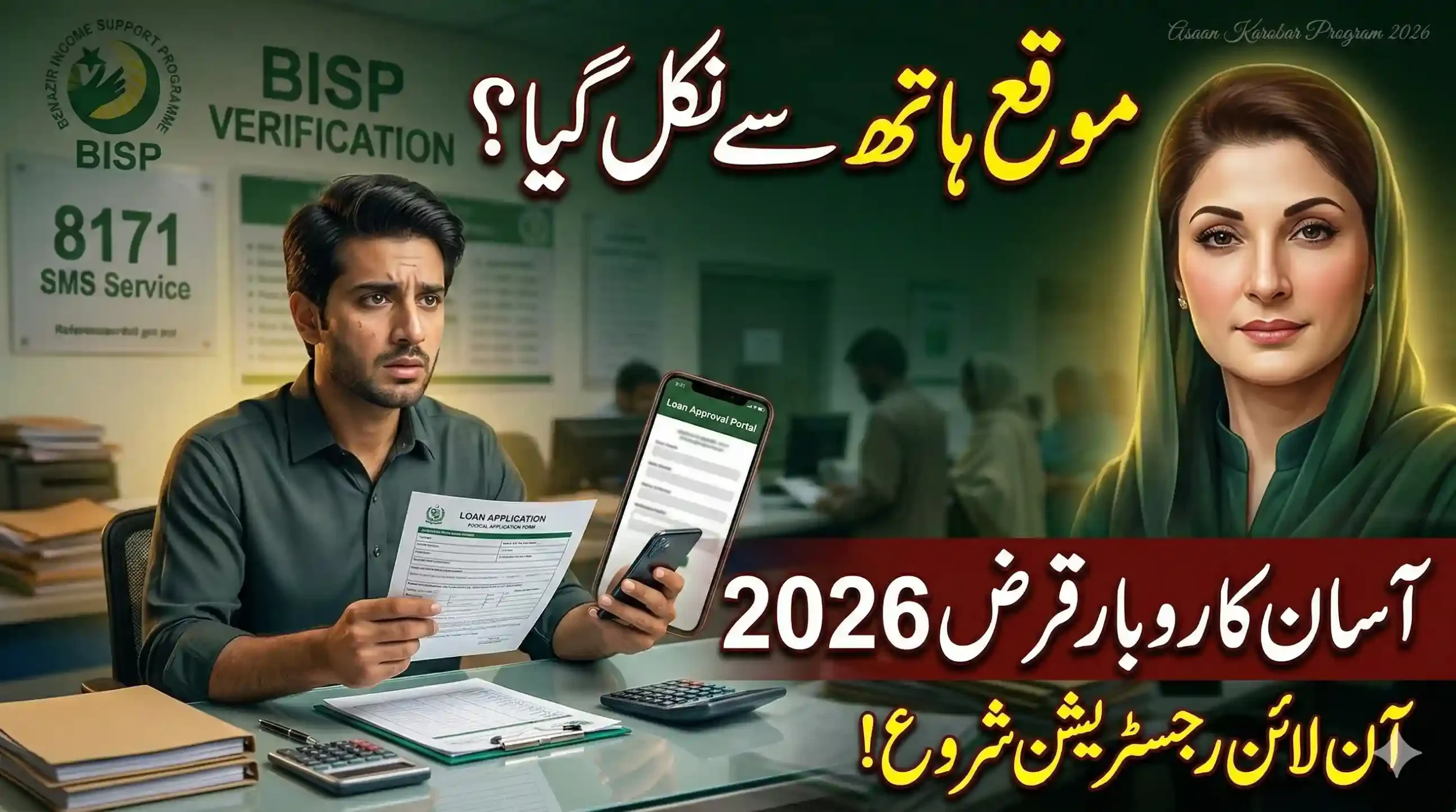 Asaan karobar loan scheme update