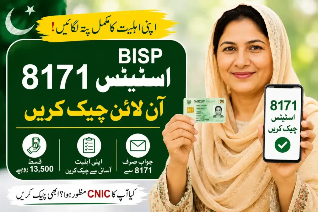 BISP 8171 Eligibility Check Status – Is Your CNIC Approved