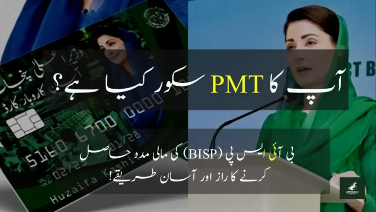Check PMT Score Online
