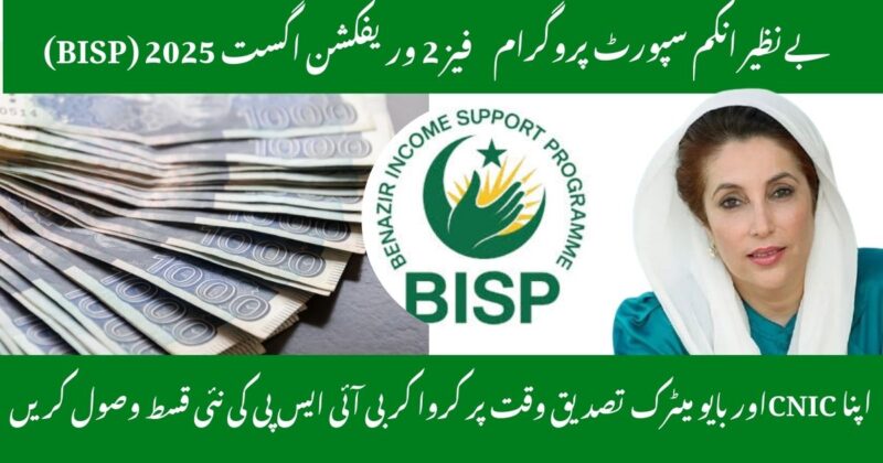 bisp 13500 payment phase 2 august 2025