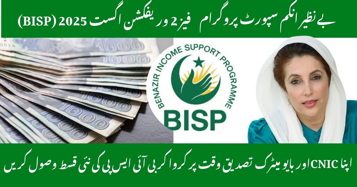 Bisp 13500 payment phase 2 verification