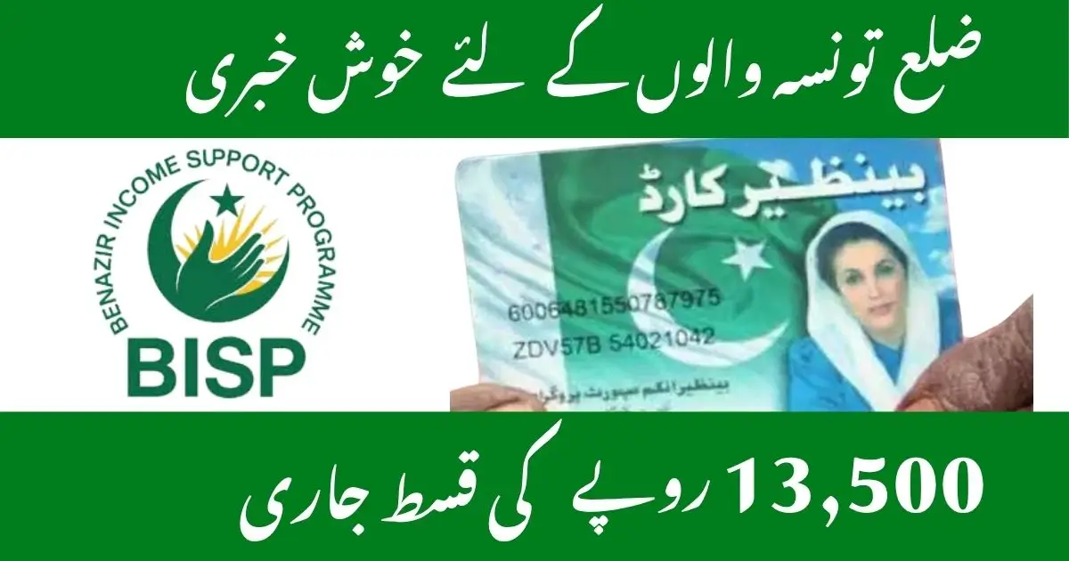 BISP 8171 July 2025 Rs.13,500 & Taleemi Wazaif in Taunsa