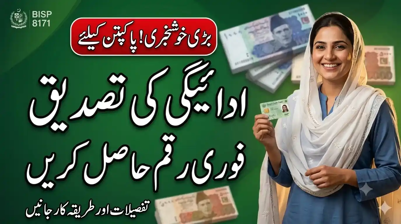 BISP 8171 Payment 2026 Rs.13,500 BISP Payment Confirmed for Pakpattan – Latest 2026 Updates