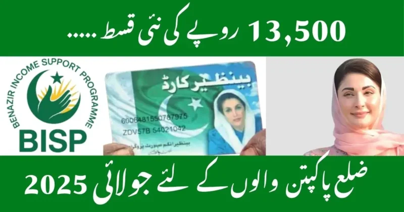 BISP July 2025 Rs.13,500 BISP Payment Confirmed for Pakpattan!