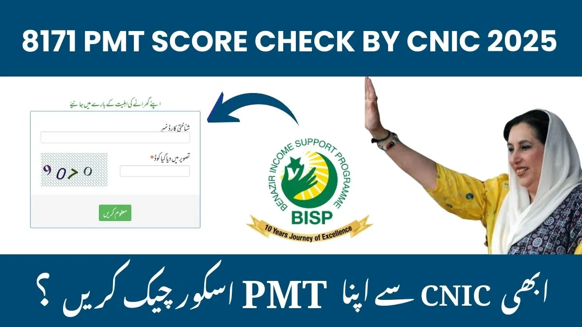 8171 PMT Score Check