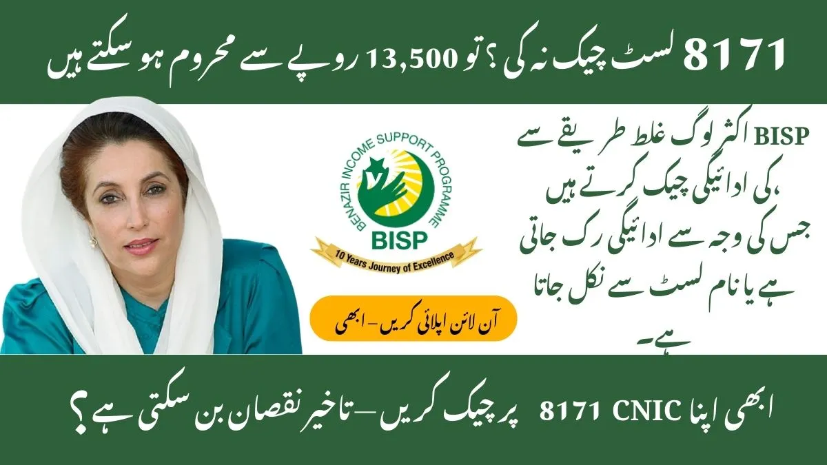 BISP 8171 Payment List December 2025 Check Status