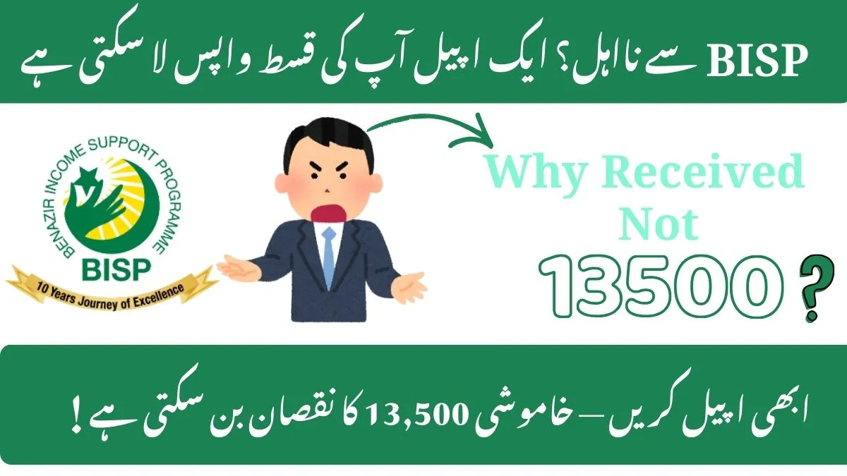 BISP Appeal Process 2025 Get Your Rejected Payment Back in 3 Ways