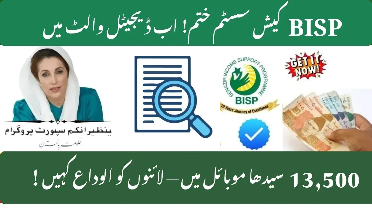 BISP Digital Wallet Update 2025 Activate & Get Rs 13,500