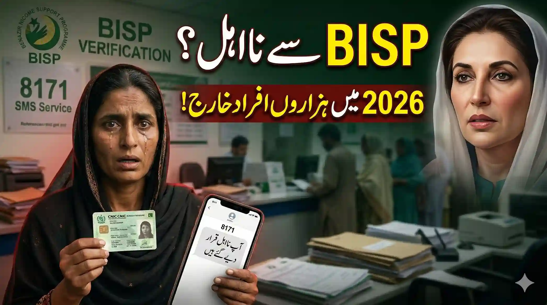 BISP ineligible categories 2026