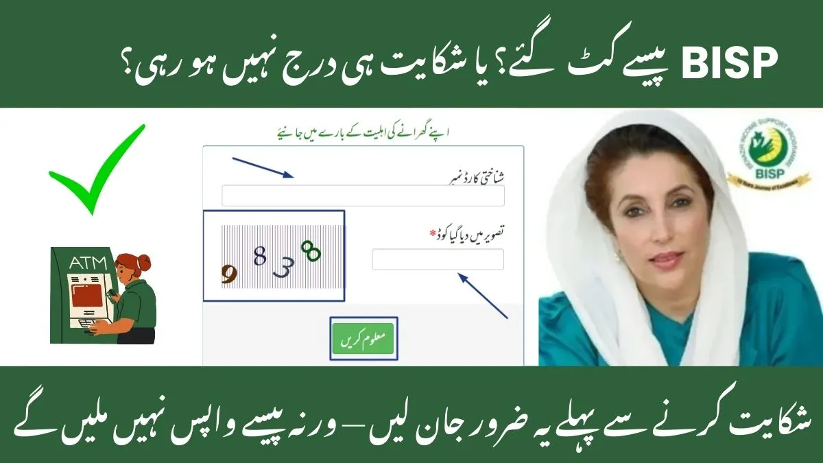 BISP Payment Complaint Process How to Submit complaint
