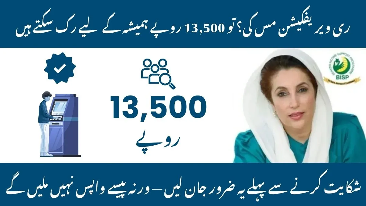 BISP Payment Re-Verification Process 2025 8171 CNIC Guide