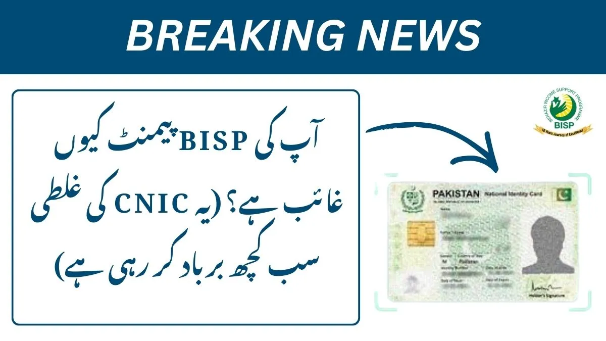BISP Payments Tracking Through CNIC