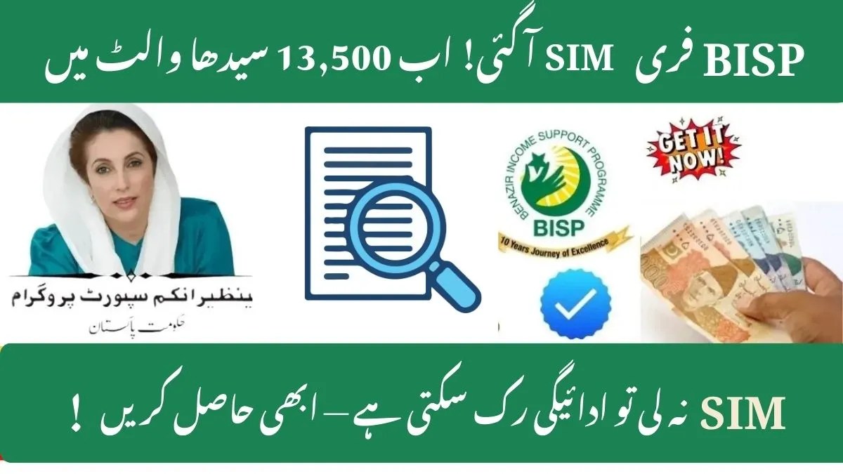 BISP Wallet SIM Distribution 2025 A Complete Step-by-Step Guide for Beneficiaries