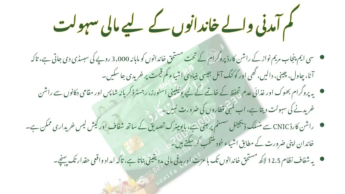 Benefits CM punjab rashan card