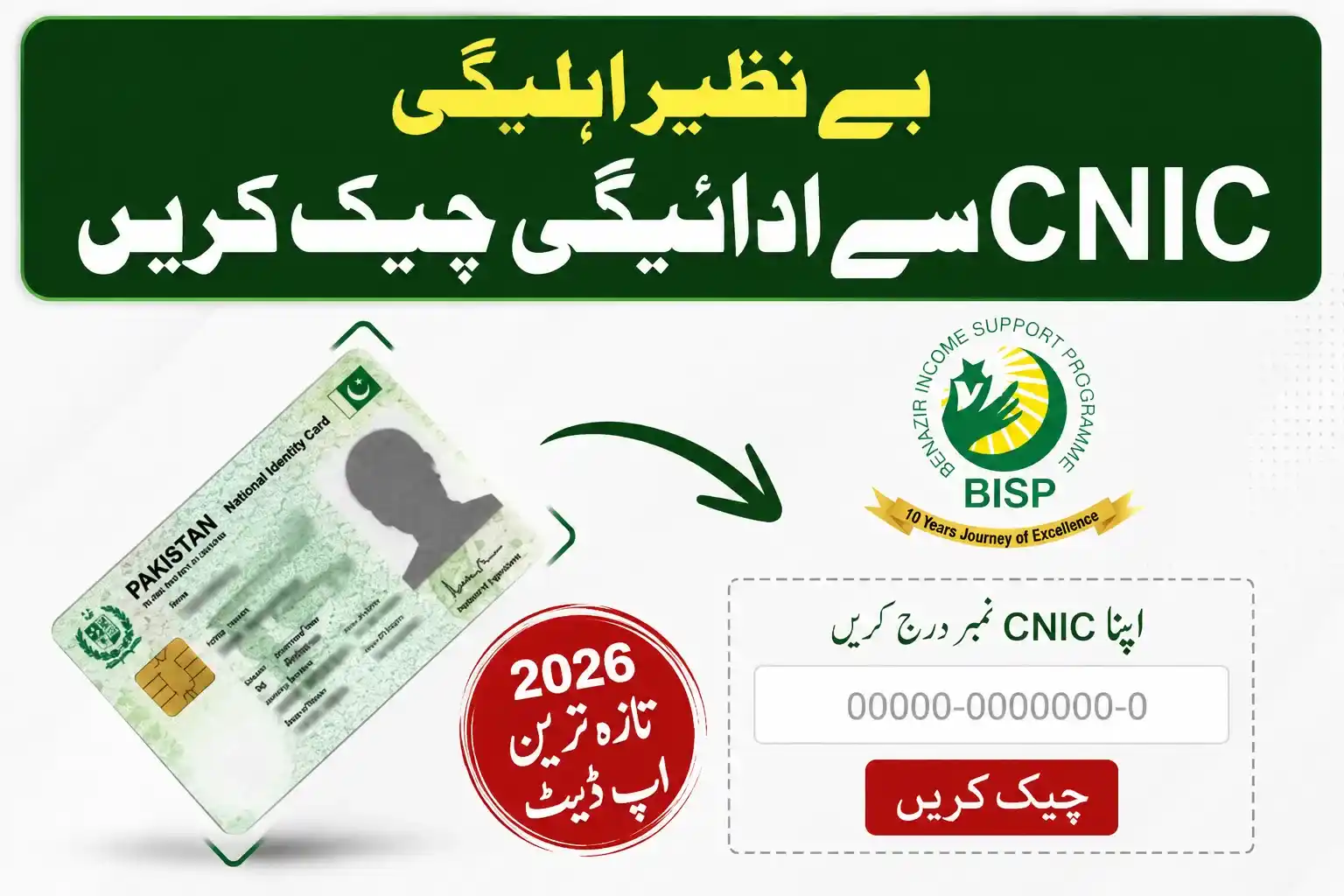 Bisp 8171 Payment Check by Cnic Online Complete Process 2026