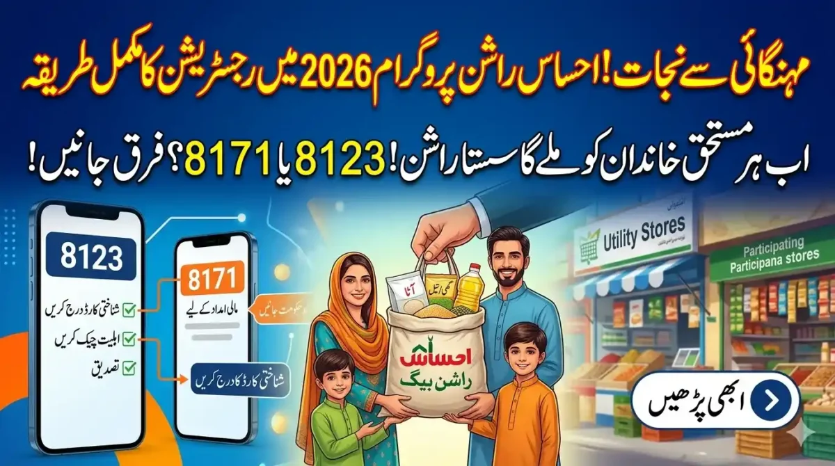Ehsaas Rashan program 2026