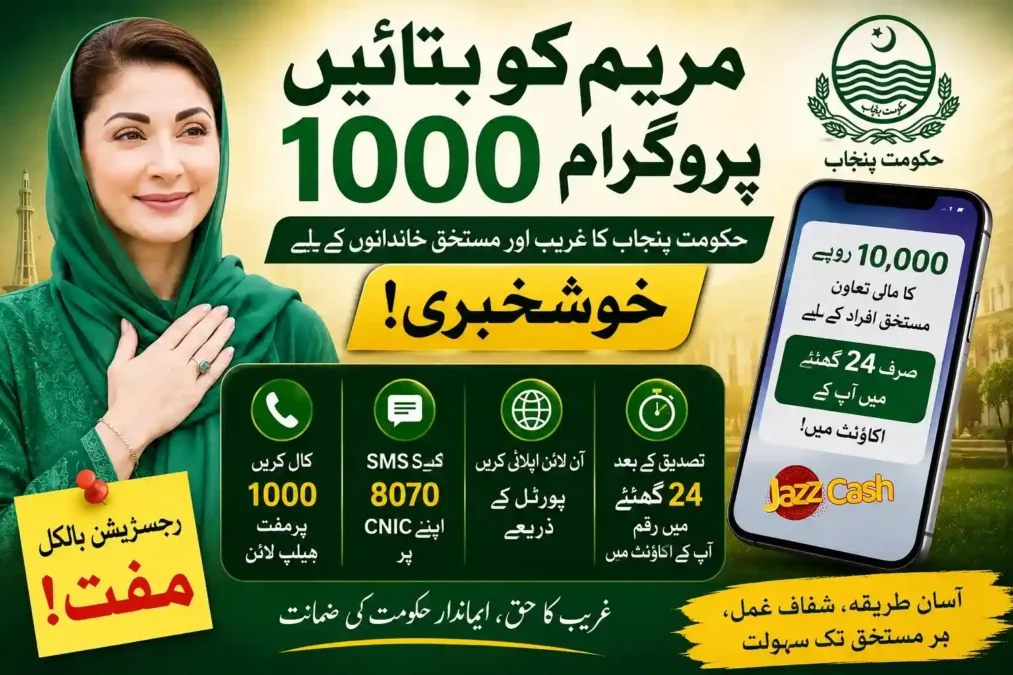 Maryam Ko Bataein through Helpline 1000