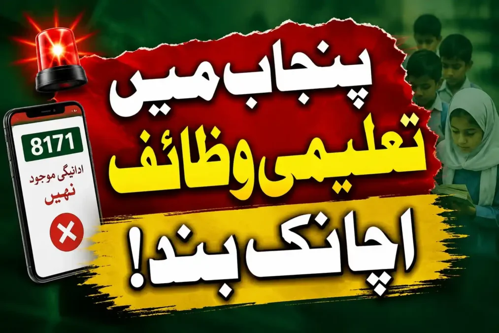 BISP Taleemi Wazaif Payments Temporarily Suspended