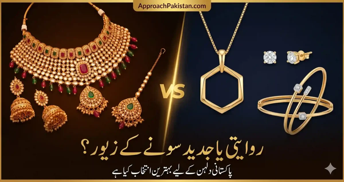 Traditional vs Modern Gold Designs in Pakistan