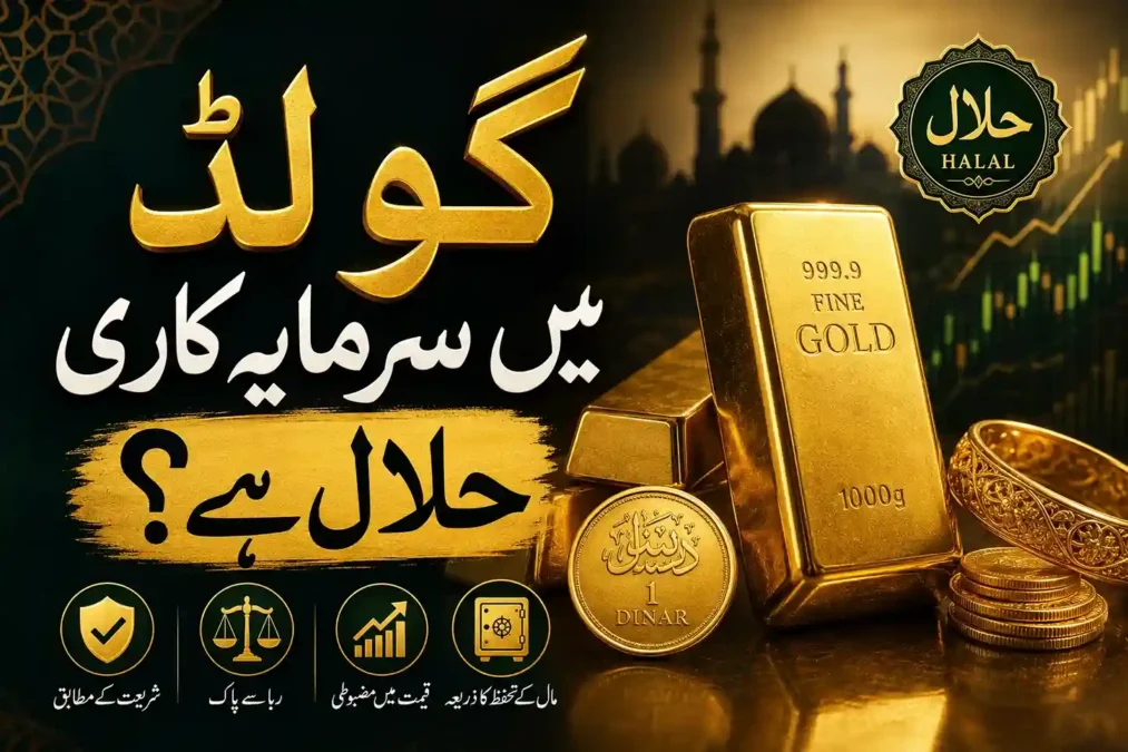 is gold investment halal