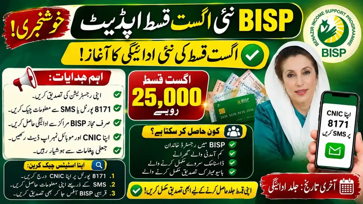 BISP New August Qist Update
